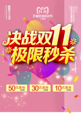 双十一海报