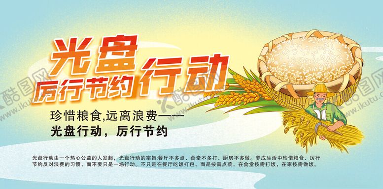 编号：26095705050150251332【酷图网】源文件下载-光盘行动