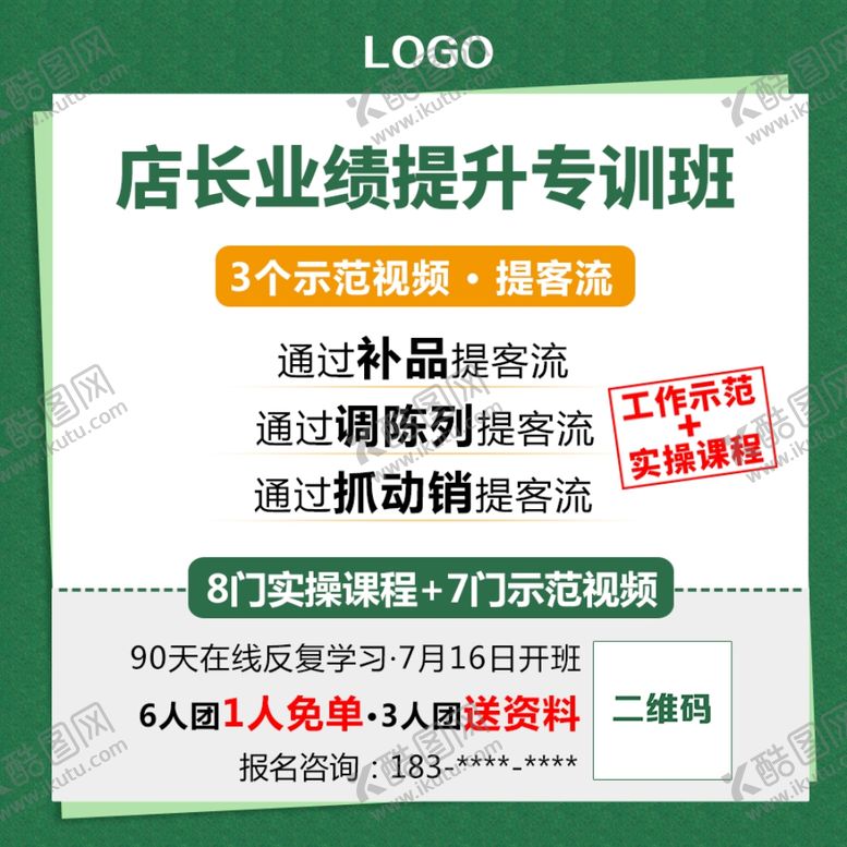 编号：70418609110452444057【酷图网】源文件下载-在线培训课程亮点介绍海报