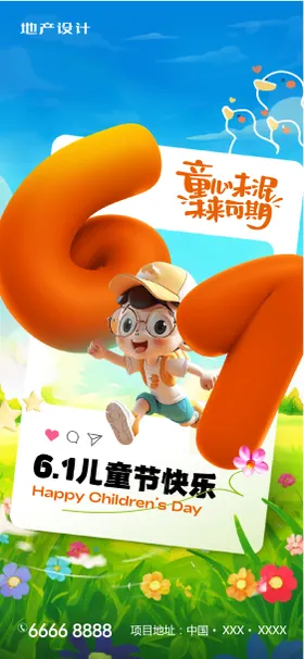 六一儿童节海报