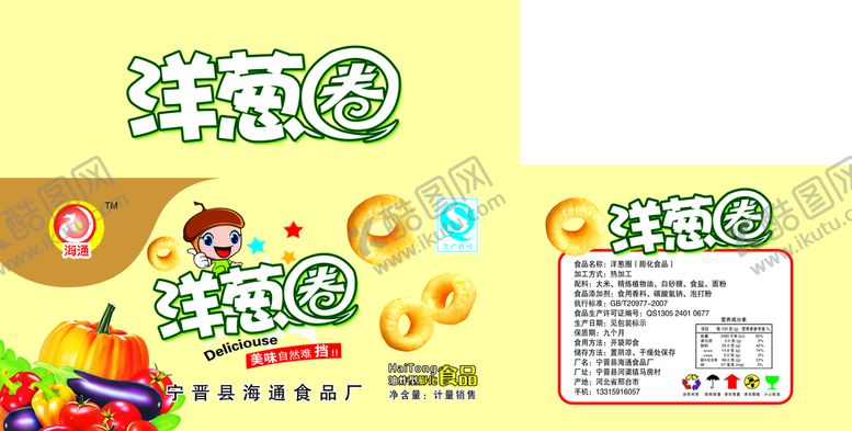 编号：06871510030617452581【酷图网】源文件下载-洋葱圈