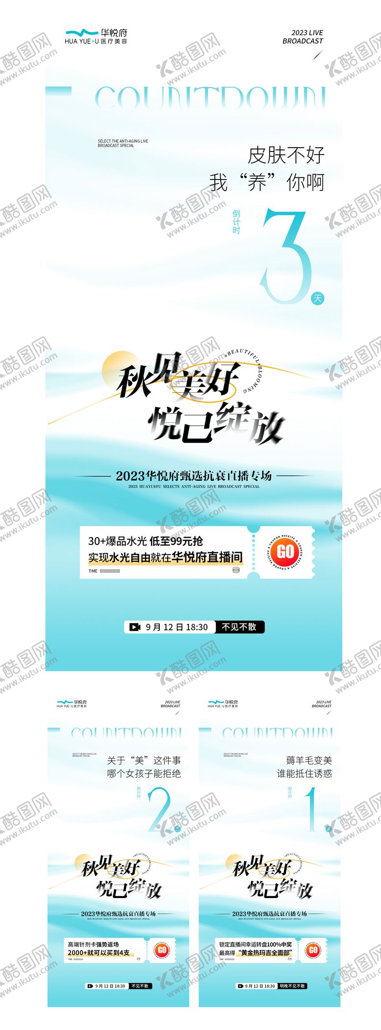 编号：76515310081635381495【酷图网】源文件下载-医美直播倒计时海报  