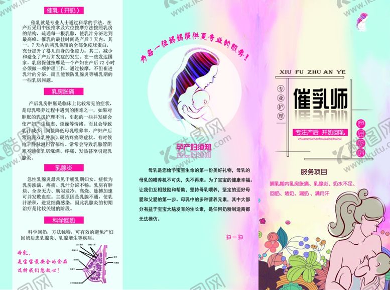 编号：22937505080927522731【酷图网】源文件下载-催乳海报