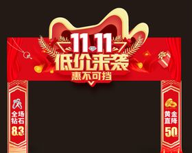 双11低价来袭