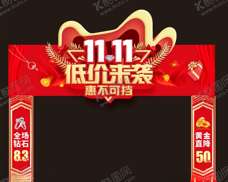 编号：91267305122214048974【酷图网】源文件下载-双11低价来袭