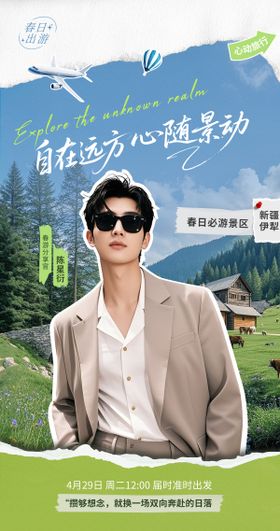 旅游海报