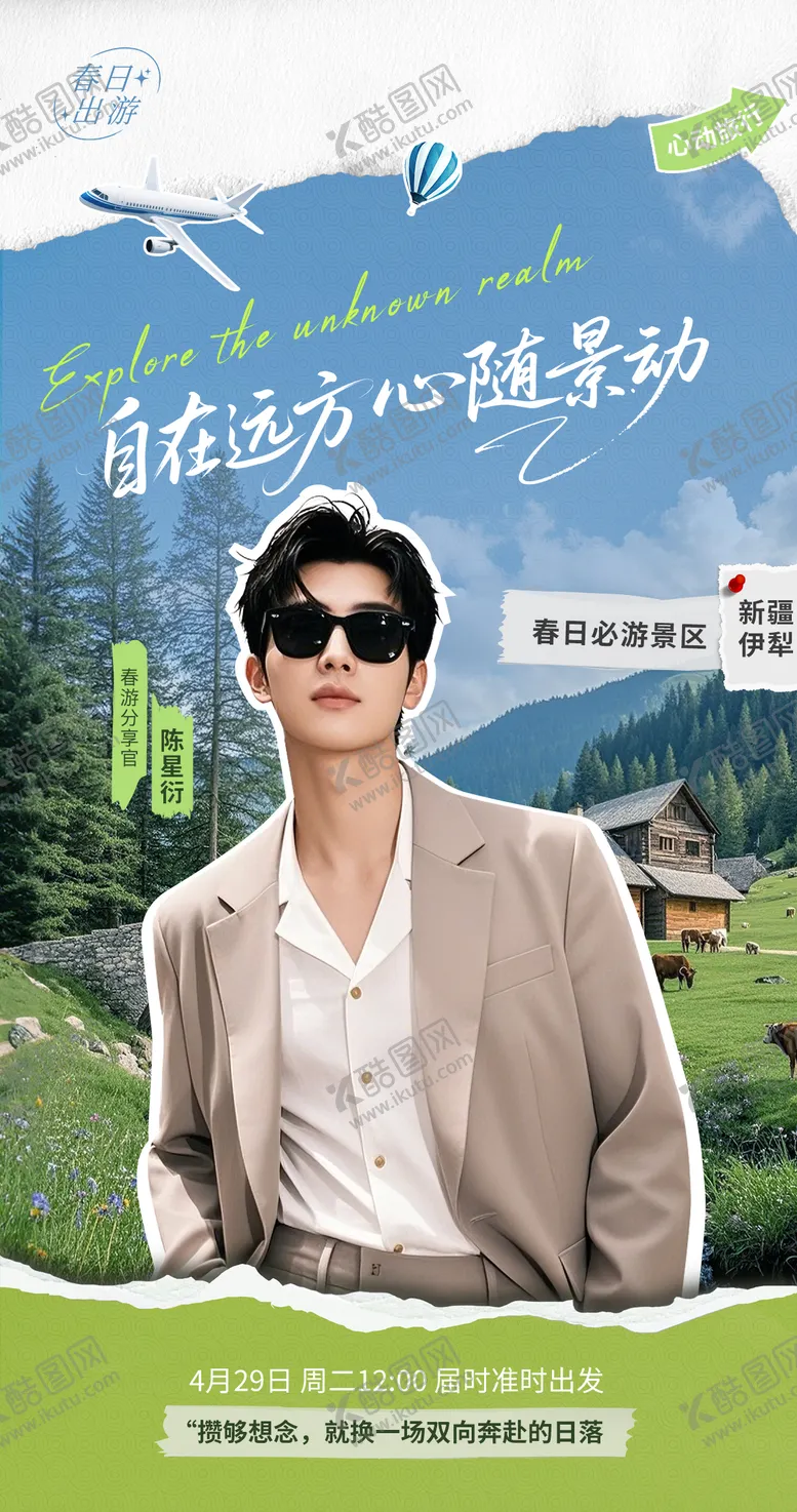 编号：76224509182121093669【酷图网】源文件下载-旅游海报