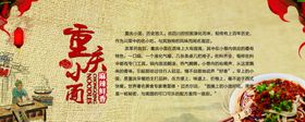重庆小面介绍