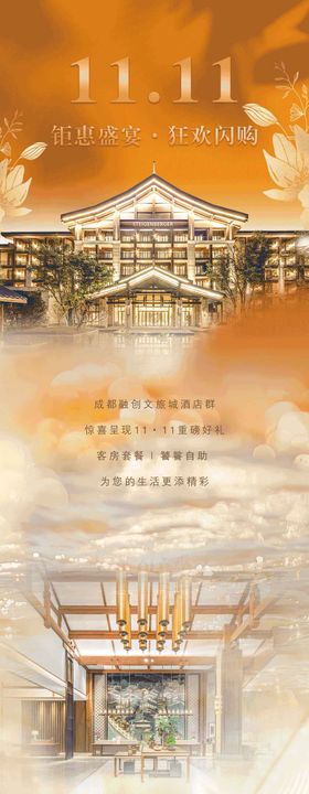 创意直播间促销双十一促销海报