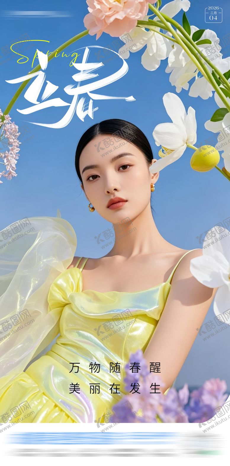 编号：24752802030208322292【酷图网】源文件下载-医美立春二十四节气海报