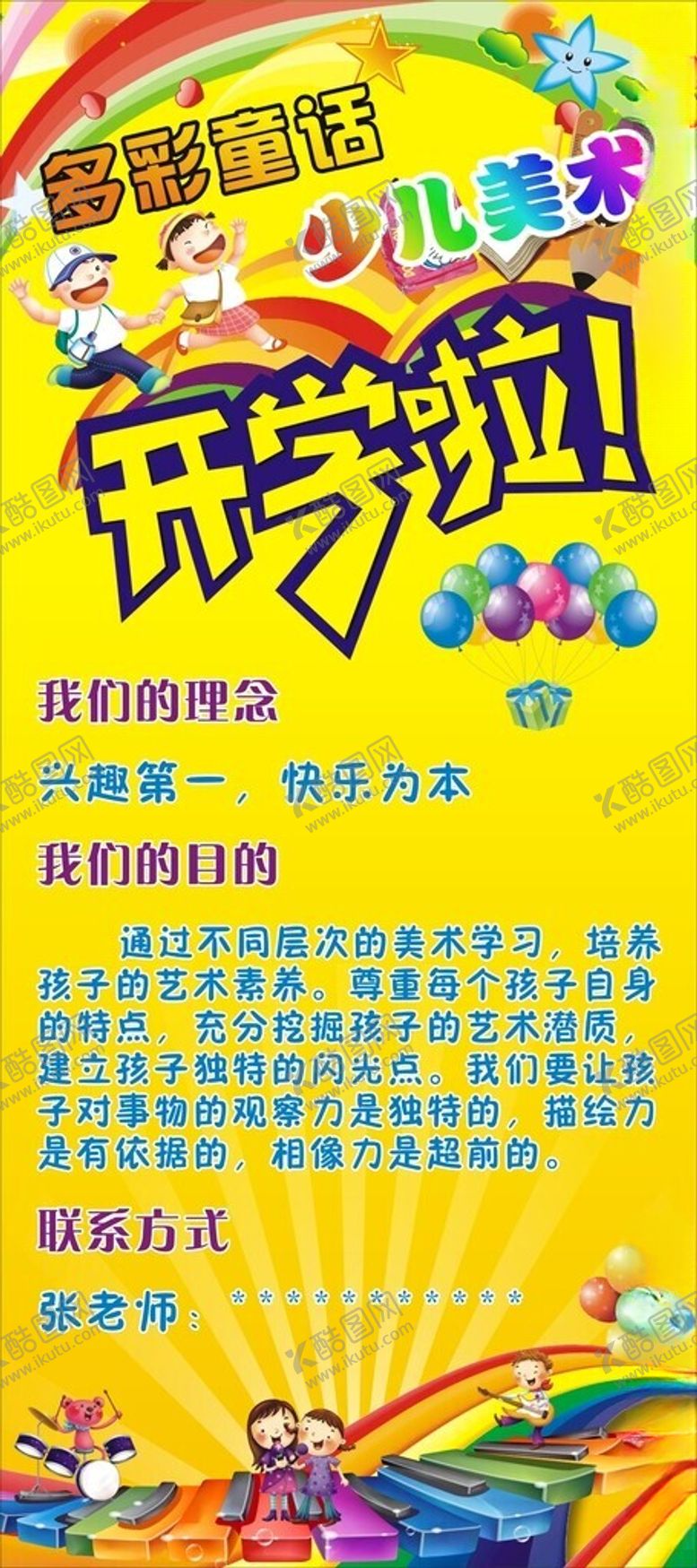 编号：15100802200105165491【酷图网】源文件下载-多彩展架