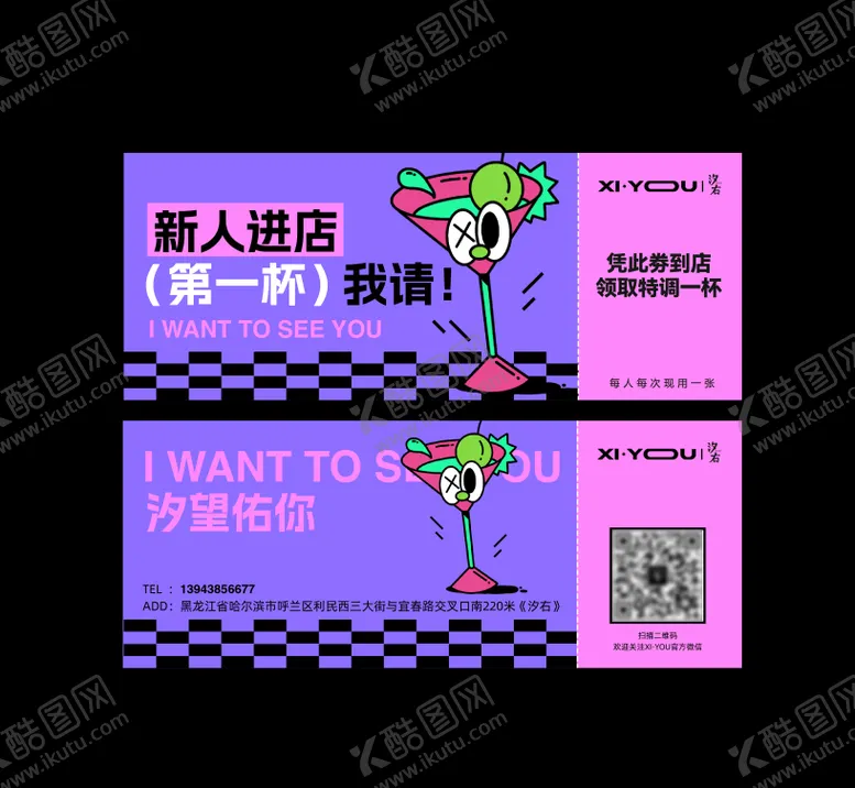 编号：90320904272353302921【酷图网】源文件下载-酒吧代金券 