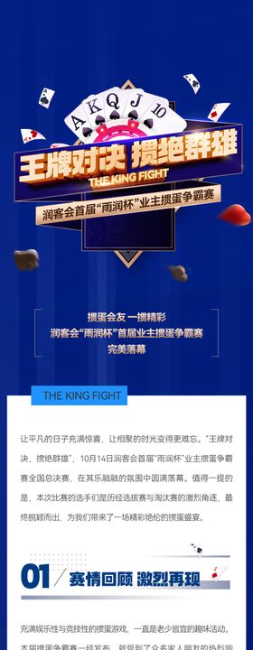 地产业主掼蛋争霸赛活动海报长图