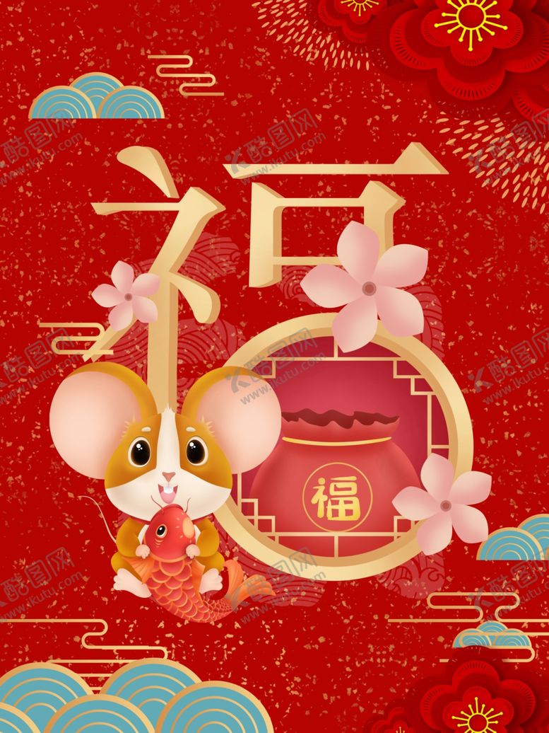 编号：91596410181942335693【酷图网】源文件下载-鼠年