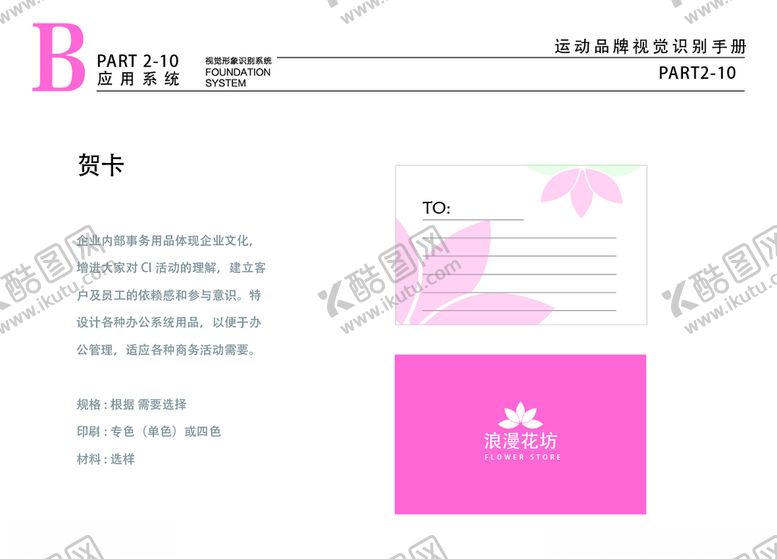 编号：84865310091246511334【酷图网】源文件下载-粉色花店VILOGO贺卡