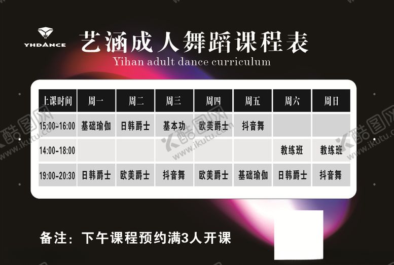 编号：63800409280122317648【酷图网】源文件下载-街舞课程表