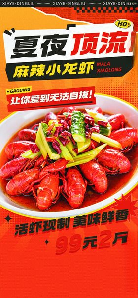 夏夜风味小龙虾美食