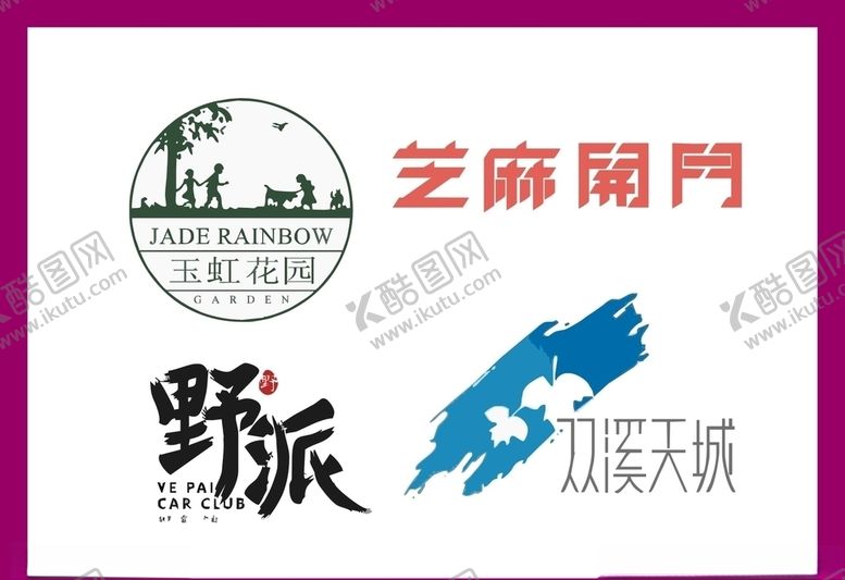 编号：62029310091728131420【酷图网】源文件下载-LOGO设计