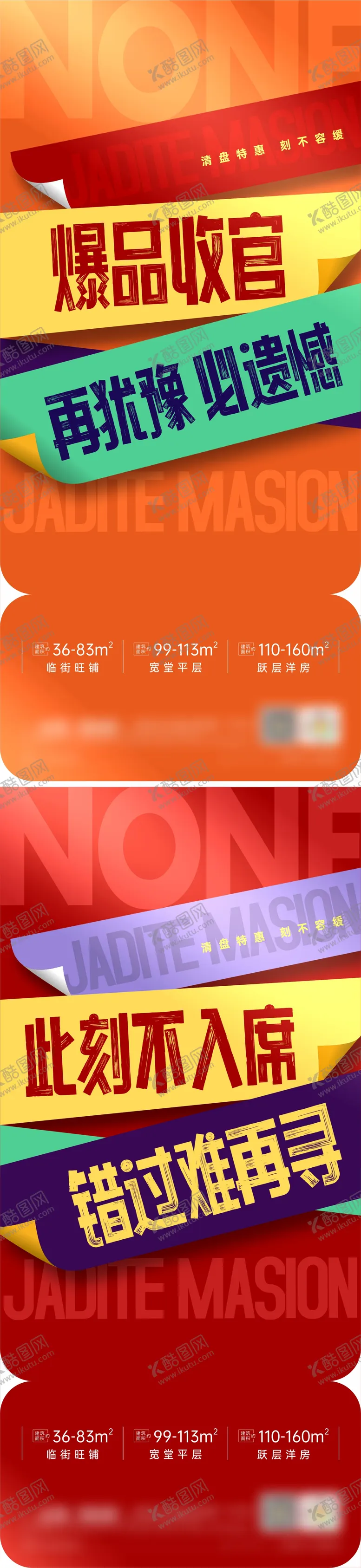 编号：27191511170932264263【酷图网】源文件下载-热销大字报