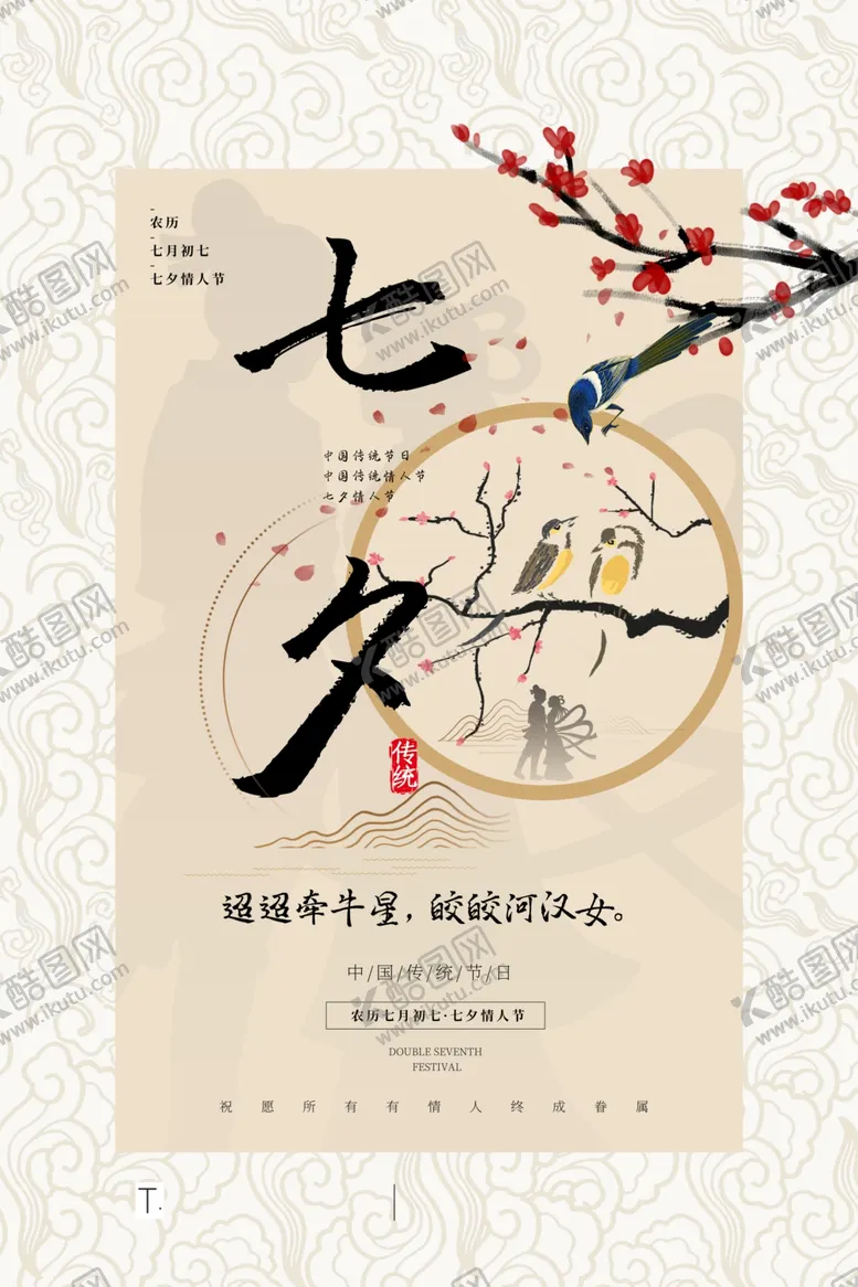 编号：17276306160651057386【酷图网】源文件下载-七夕情人节