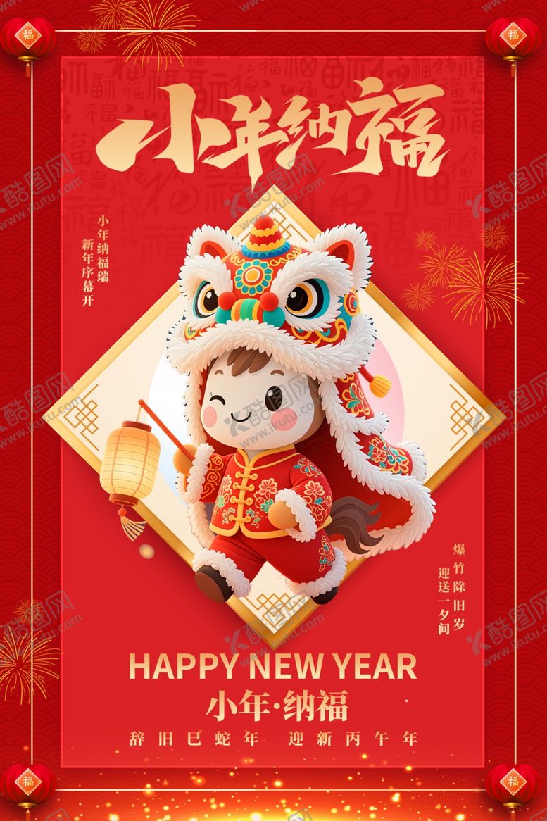 编号：71265204131908591643【酷图网】源文件下载-马年小年夜