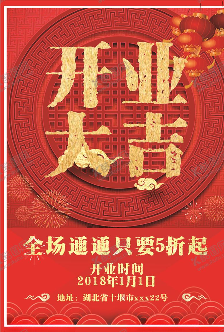 编号：87068806281849463873【酷图网】源文件下载-开业广告