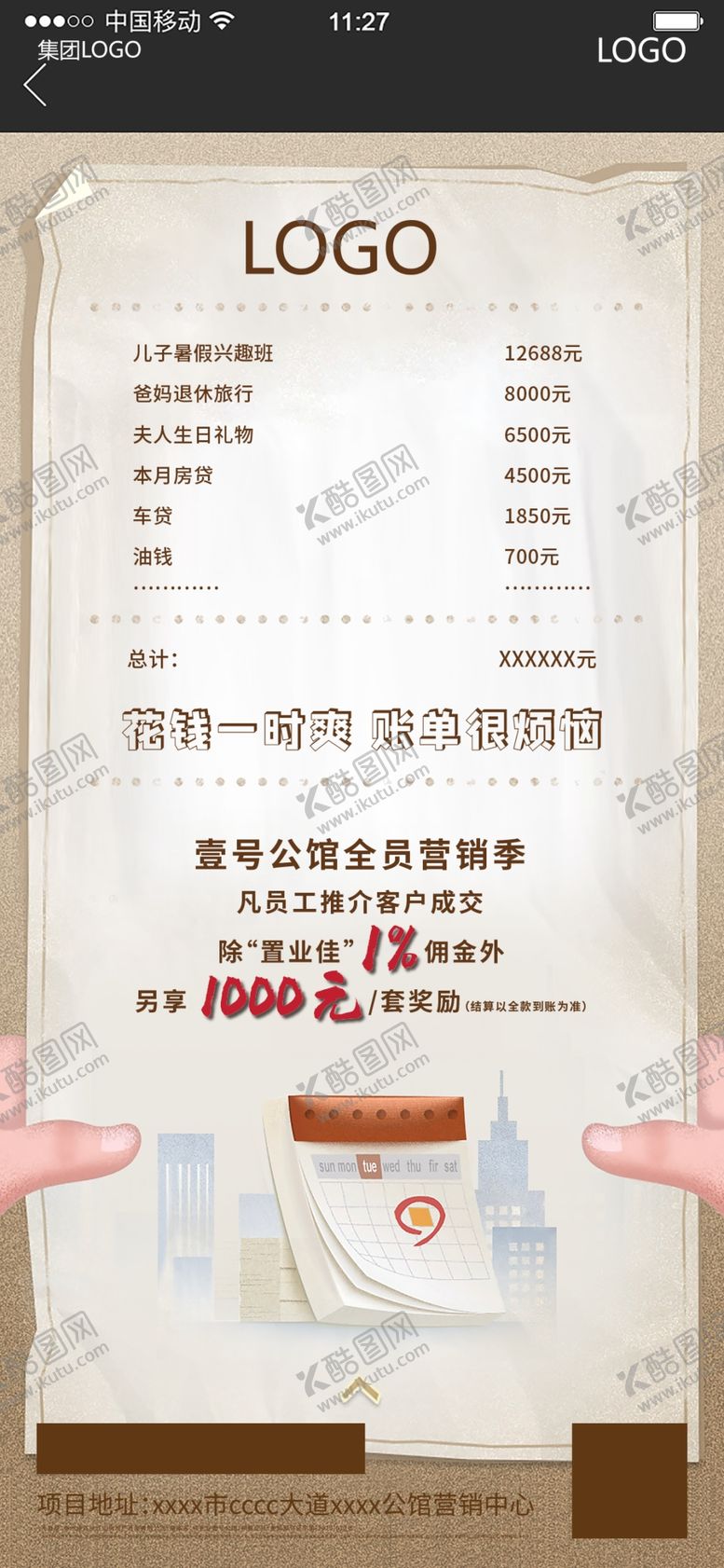 编号：51467605091413282816【酷图网】源文件下载-全民经纪人
