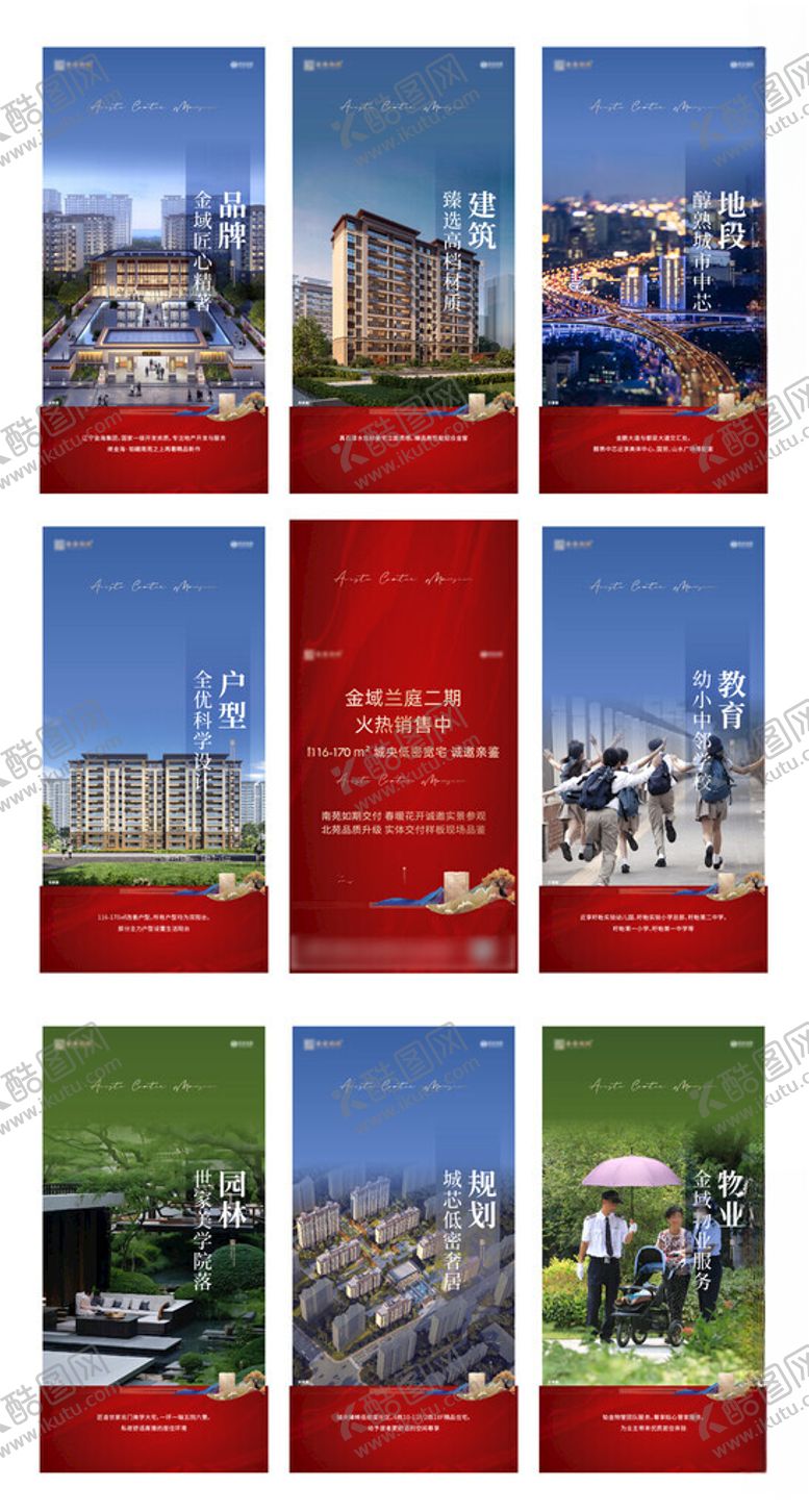 编号：18872804071948509315【酷图网】源文件下载-九宫格海报