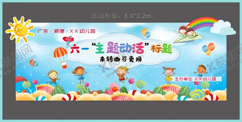 编号：56549905240201109784【酷图网】源文件下载-六一儿童节舞台背景板