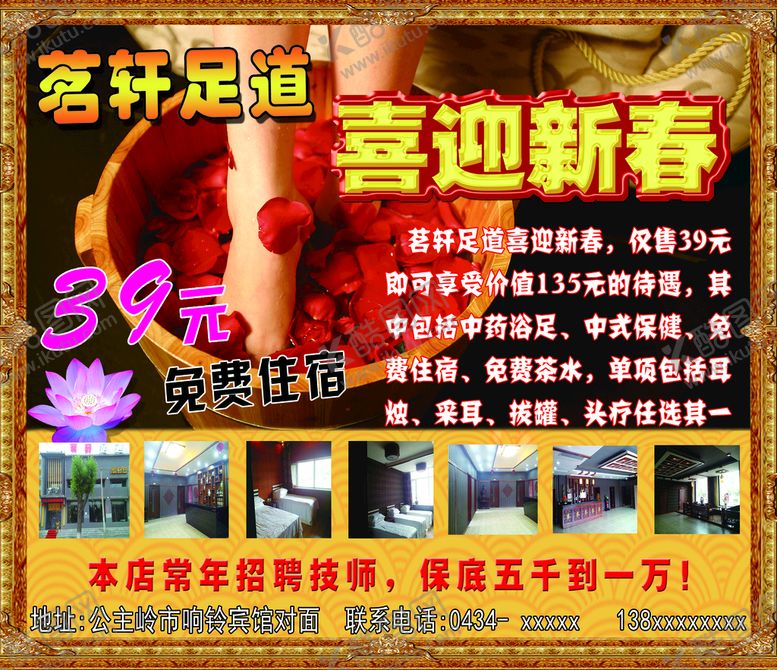 编号：70428609181201224697【酷图网】源文件下载-茗轩足道