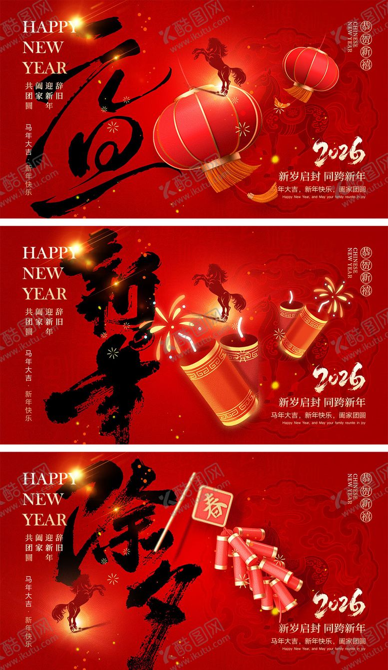 编号：46826412250712144457【酷图网】源文件下载-2026马年宣传展板