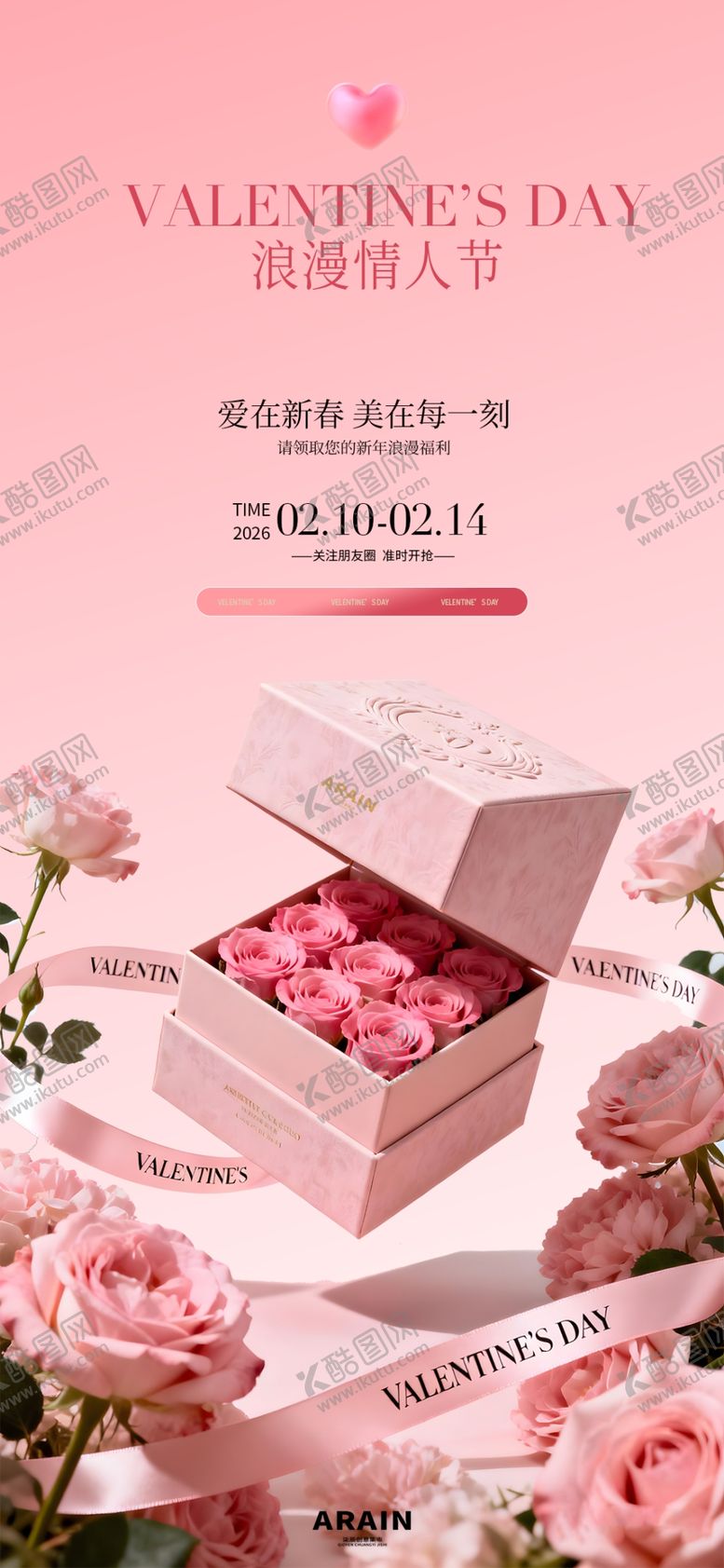 编号：97069004020105334583【酷图网】源文件下载-情人节