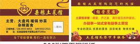 饭店菜馆名片
