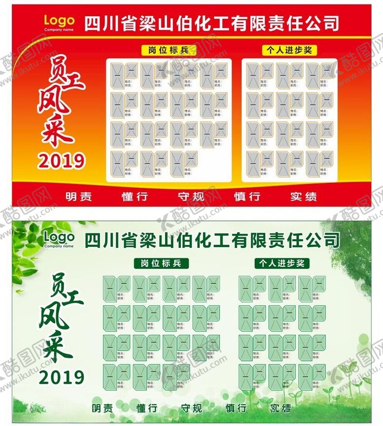 编号：13564302170630069032【酷图网】源文件下载-公司员工风采展板