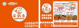 石锅鱼菜单菜谱