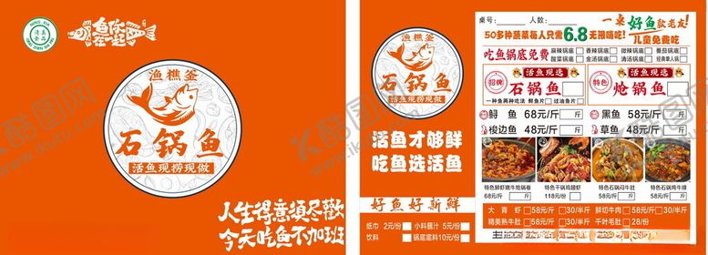 编号：20196609221022498897【酷图网】源文件下载-石锅鱼菜单