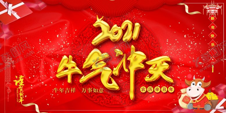 编号：56469109190014035225【酷图网】源文件下载-2021牛年新年牛气