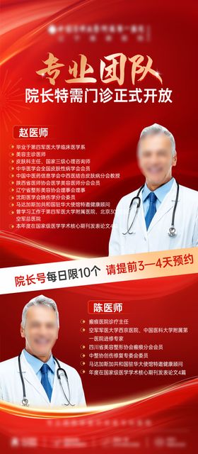 人物介绍海报