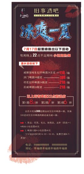 酒吧促销活动海报