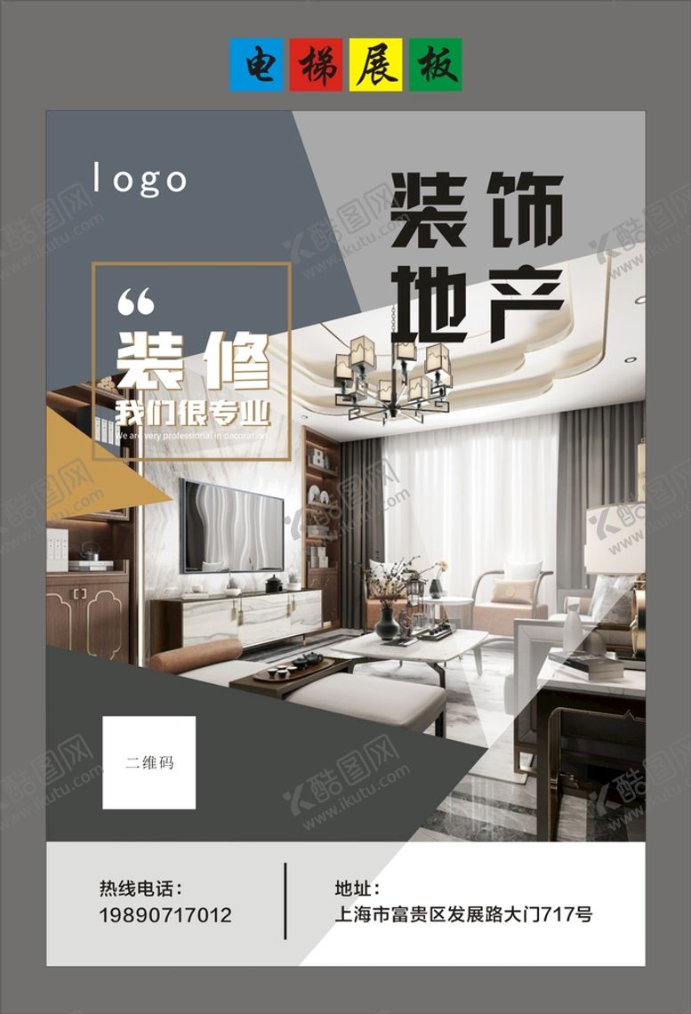 编号：20793201280830421387【酷图网】源文件下载-装饰高档海报