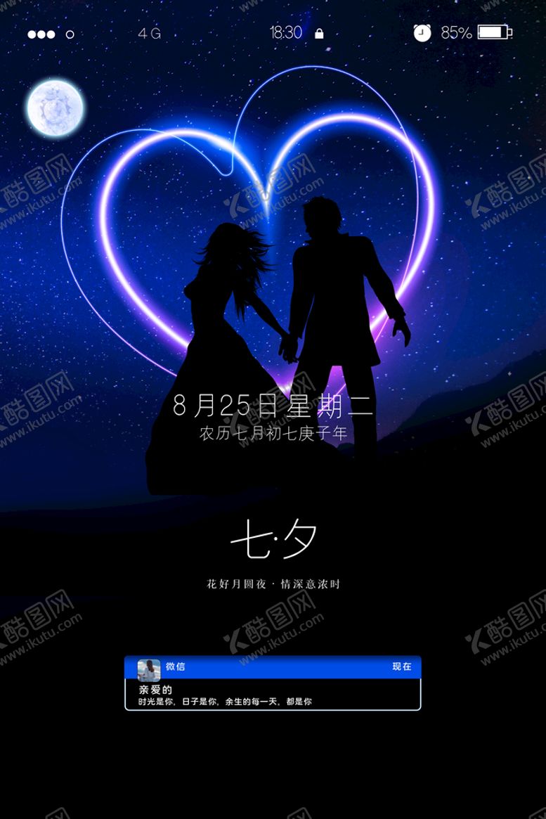编号：83998011041410529075【酷图网】源文件下载-七夕