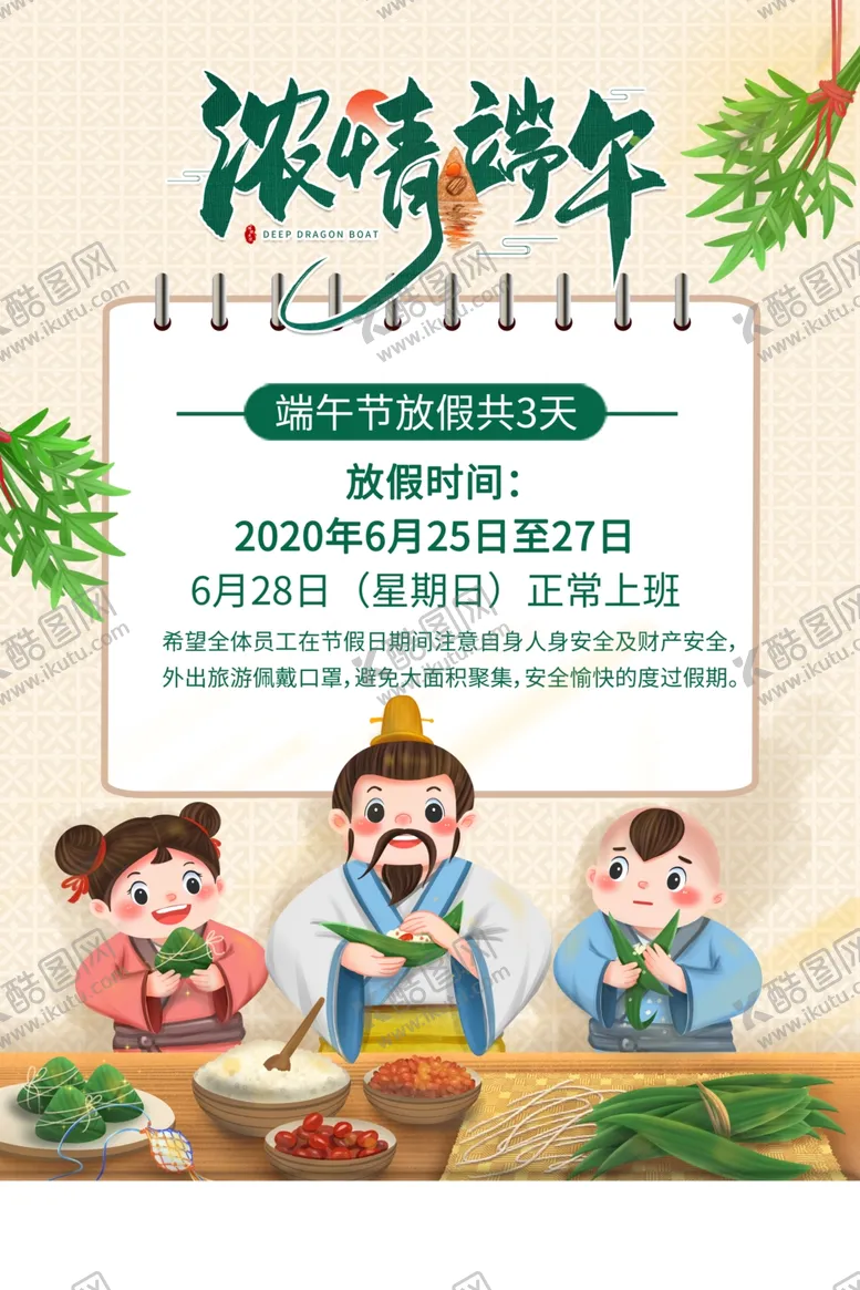 编号：21111506281712575052【酷图网】源文件下载-端午节