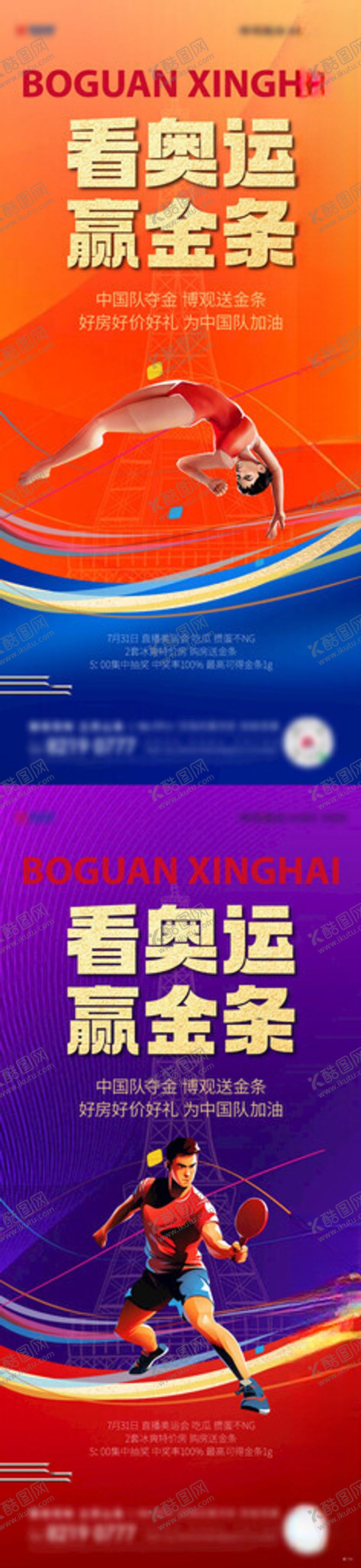 编号：71085502180154176477【酷图网】源文件下载-奥运
