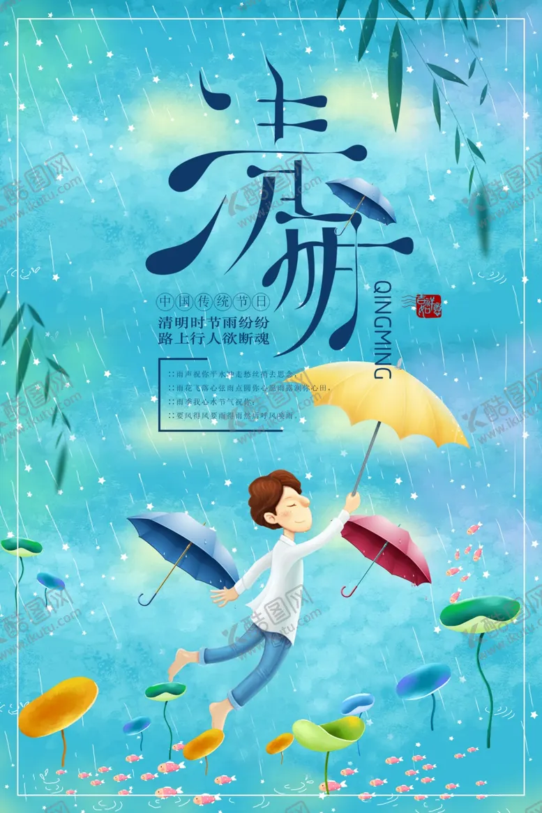 编号：66629506231602371618【酷图网】源文件下载-清明节海报
