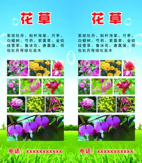 花草