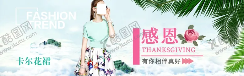 编号：50553607010545314043【酷图网】源文件下载-花裙