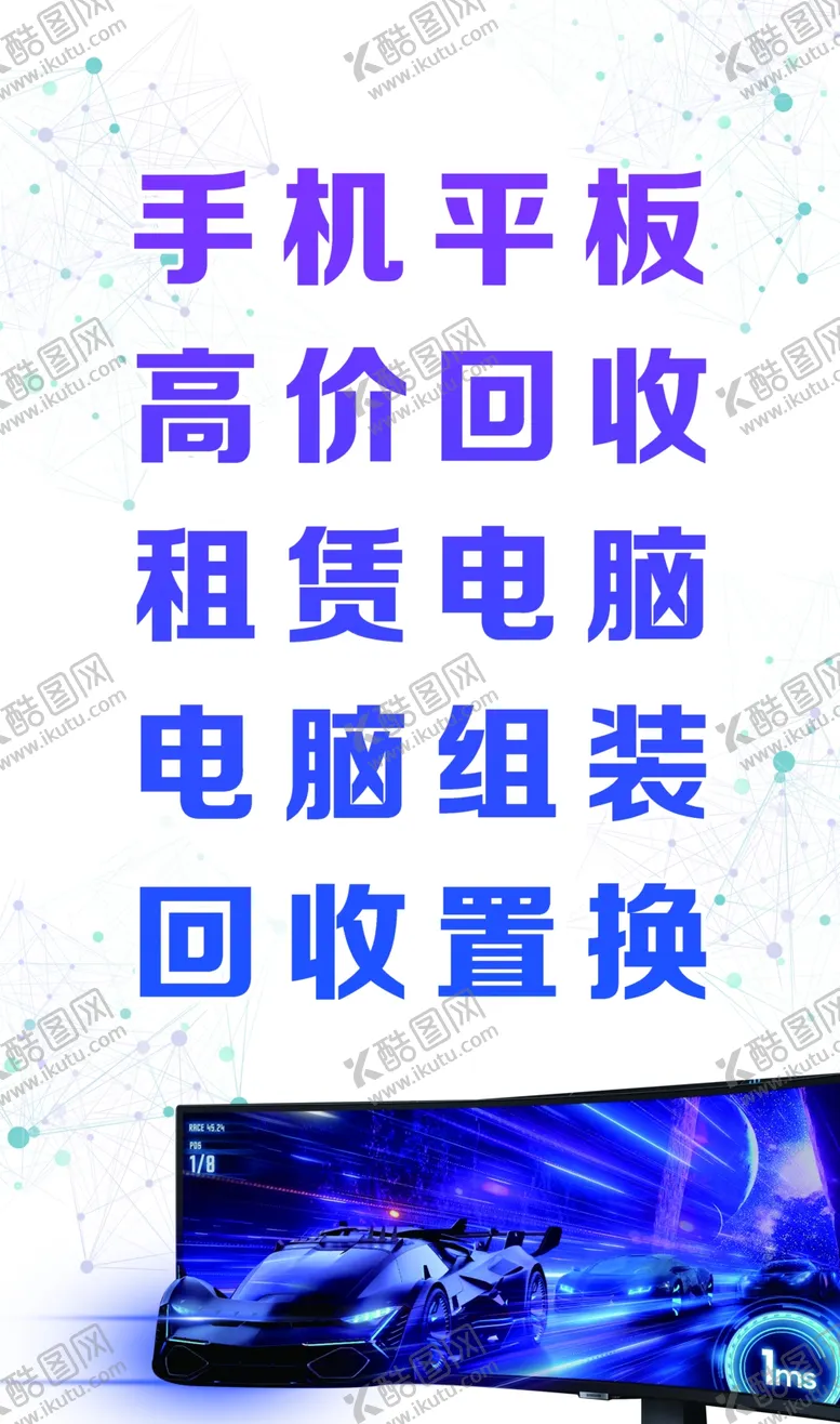 编号：45754601170054479524【酷图网】源文件下载-手机电脑维修