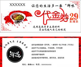 代金券