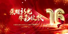 周年庆