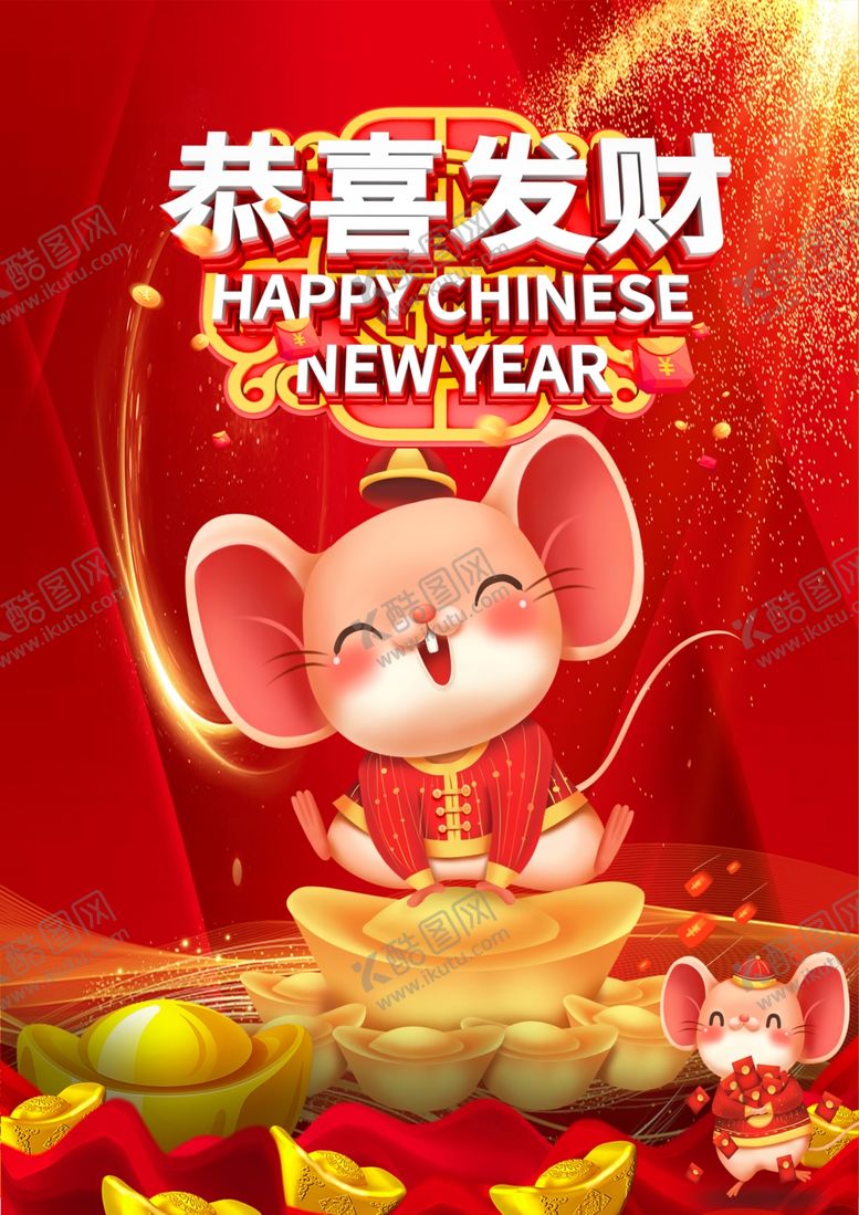 编号：77908810251104092409【酷图网】源文件下载-恭喜发财